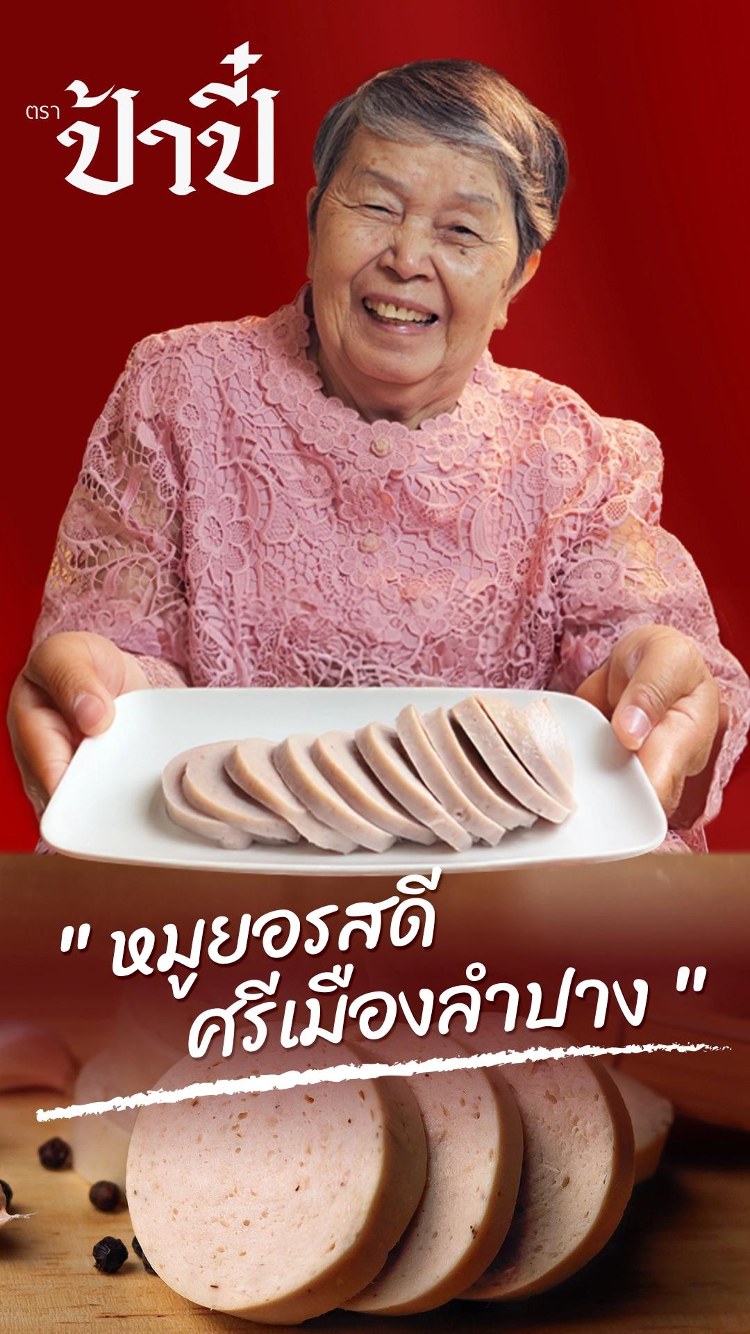 ป้าปี๋ ช้อปปิ้งออนไลน์